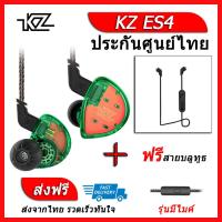 KZ ES4 หูฟัง2ไดรเวอร์ ของแท้ ประกันศูนย์ไทย รุ่น มีไมค์ (ชุด A แถมสาย Bluetooth)