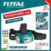 TOTAL ไฟฉายคาดศรีษะ 3AAA [งานหนัก] รุ่น THL-013AAA2 แถมฟรี ถ่าน 3 ก้อน ไฟฉายคาดหัว