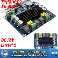 TPA3116D2 Dual-channel Stereo High Power Digital Audio Power Amplifier Board 2*120W XH-M543 Amplificador Amplifier Board