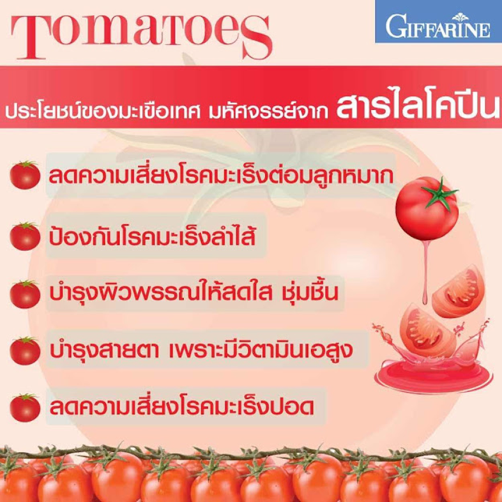 กิฟฟารีน-ไลโคปีน-อาหารเสริม-ชาย-สารสกัดจาก-มะเขือเทศ-giffarine-lycopene