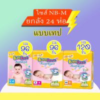 เบบี้เลิฟ ผ้าอ้อมเด็กแบบเทป ไซส์ NB-M มี 24ห่อ