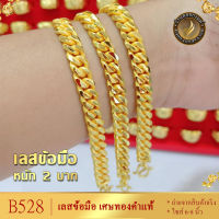 เลสข้อมือ เศษทองคำแท้ หนัก2บาท ไซส์6-8นิ้ว B528 สร้อยข้อมือ สร้อยข้อมือผญ ข้อมือ กำไรขัอมือ กำไลข้อมือ หญิง กำไลข้อมือ สร้อยข้อมือทอง กำไร