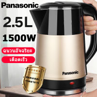 Panasonic กาต้มน้ำไฟฟ้า กาต้มน้ำสแตนเลส ป้องกันน้ำร้อนลวกเมื่อใช้ กาต้มน้ำแบบเร็วพิเศษ 2.5L ดีไซน์ 2 ชั้น ระดับพรีเมียม ความหรูหรา ฉนวนไฟฟ้า ความปลอดภัยทางไฟฟ้า