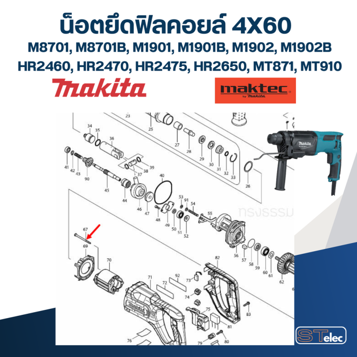 น็อตยึดฟิลคอยล์-4x60-makita-maktec-m8701-m8701b-m1901-m1901b-m1902-m1902b-hr2460-hr2470-hr2475-hr2650-mt871-mt910-pn-266334-3-แท้