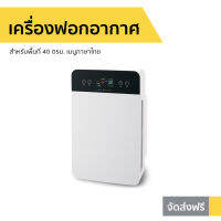 ?ขายดี? เครื่องฟอกอากาศ Worldtech สำหรับพื้นที่ 40 ตรม. เมนูภาษาไทย รุ่น WT-P40 - เครื่องฟอกพกพา เครื่องฟอกอากาศพกพา เครื่องฟอกอกาศ ฟอกอากาศในห้อง ที่ฟอกอากาศ ที่ฟอกอากาศรถ เครื่องฝอกอากาศ ที่ฝอกอากาศ ฟอกอากาศพกพา air purifier air purufier air purify