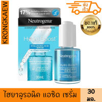 นูโทรจีนา เซรั่ม ไฮโดร บูสท์ ไฮยารูลอนิค แอซิด 30 มล. NEUTROGENA