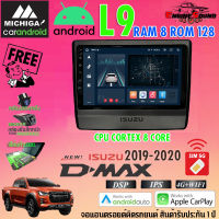 จอแอนดรอยด์ตรงรุ่น ISUZU D-MAX 2019-2020 สเปคเทพ RAM8 ROM128 L9 CPU 8 CORE SERIES MICHIGA รองรับ Apple CarPlay / Android Auto Android version 11 คุ้มสุด ทั้งแรง! ทั้งครบ!