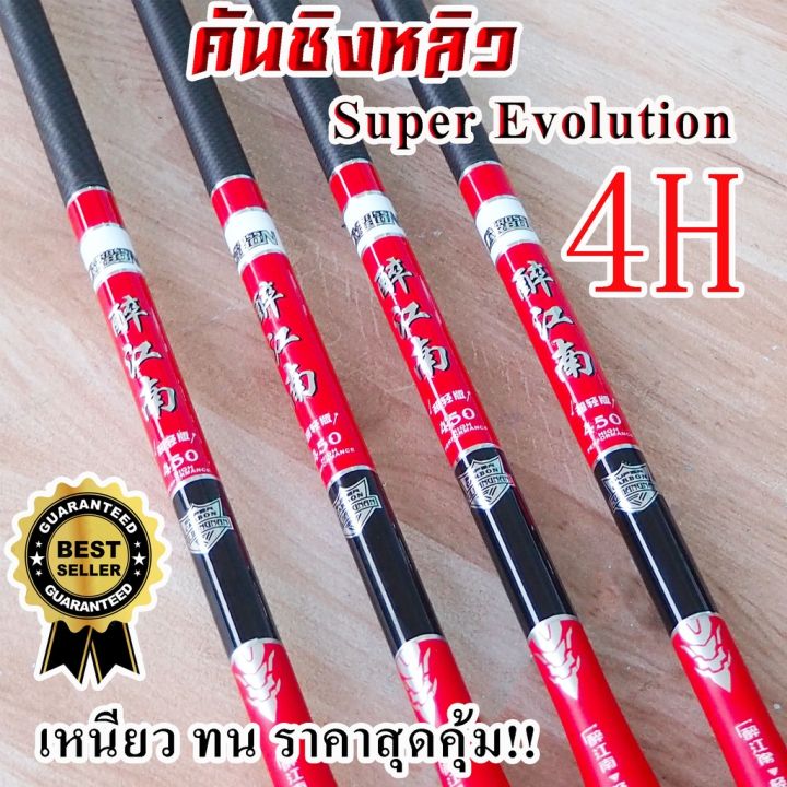 super-evolution-ชิงหลิว-คันชิงหลิวด้ามแดงสุดสวย-คันชิงหลิว-เวท-4h-คันชิงหลิวคาร์บอน-ราคาสุดคุ้ม-ใส่ท่อ-pvc-ส่ง-1-3-วันถึ