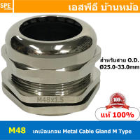 [ 1ชิ้น ] CBGL M-48 M48x1.5 เคเบิลแกลนหล็ก Cable Gland M-Type M48 เคเบิลแกลน ที่ล็อคสายไฟ เคเบิ้ลแกลนด์ IP68 กันน้ำ ที่ยึดสายไฟ ที่ล็อคสายไฟ METAL CABLE