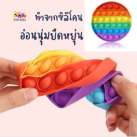 Toy-Doll?แผ่นบับเบิ้ล ของเล่น คลายเครียด Push bubble fidget toy เสริมทักษะ ป๊อปอัพ สีรุ้ง สําหรับเด็ก เด็กเล่น เด็กเล็ก นิ้วมือ