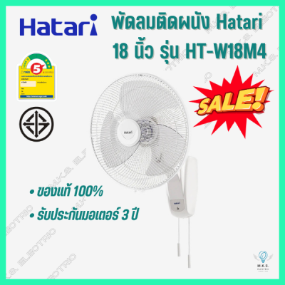 พัดลมติดผนัง ฮาตาริ Hatari 18 นิ้ว รุ่น HT-W18M4