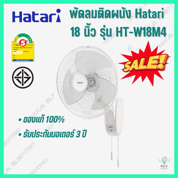 พัดลมติดผนัง-ฮาตาริ-hatari-18-นิ้ว-รุ่น-ht-w18m4