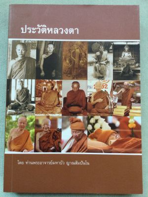 หลวงตามหาบัว - หนา 462 หน้า เนื้อหาประวัติโดยละเอียด