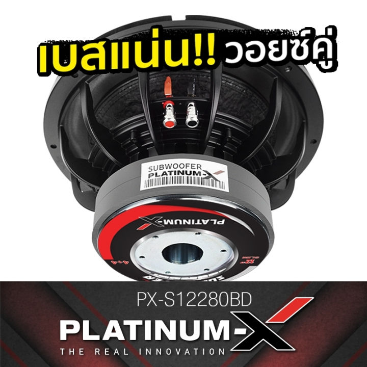 ส่งฟรี-platinum-x-px-s10280bd-px-s12280bd-ลำโพงซับวูฟเฟอร์-ลําโพงซับ-nbsp-ซับ-10-นิ้ว-12-นิ้ว-แม่เหล็ก2ชั้น-subwoofer-โครงเหล็กหล่อ-เครื่องเสียง