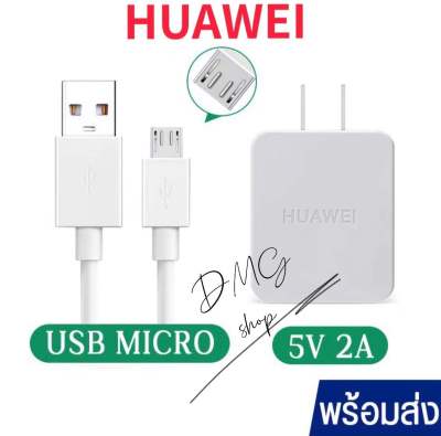 ชุดชาร์จ HUAWEI แท้100％  หัวชาร์จเร็ว+สายชาร์จเร็ว 5V4A ชุดชาร์จเร็วรองรับ HUAWEI ทุกรุ่น รองรับ Micro USB รับประกัน1ปี