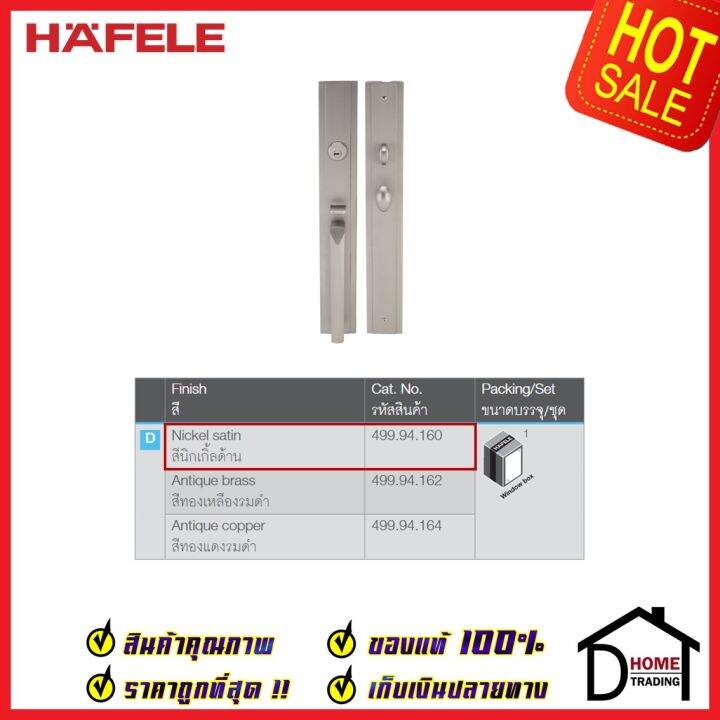 hafele-ชุดมือจับประตู-พร้อมชุดล็อค-รุ่นพรีเมียม-499-94-160-499-94-162-499-94-164-สามารถเป็นมือจับหลอกได้