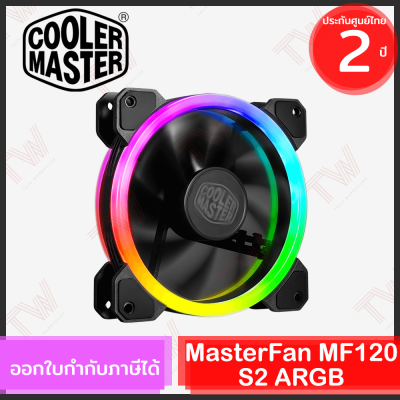 COOLER MASTER MasterFan MF120 S2 ARGB พัดลมระบายความร้อน CPU ของแท้ รับประกันสินค้า 2ปี