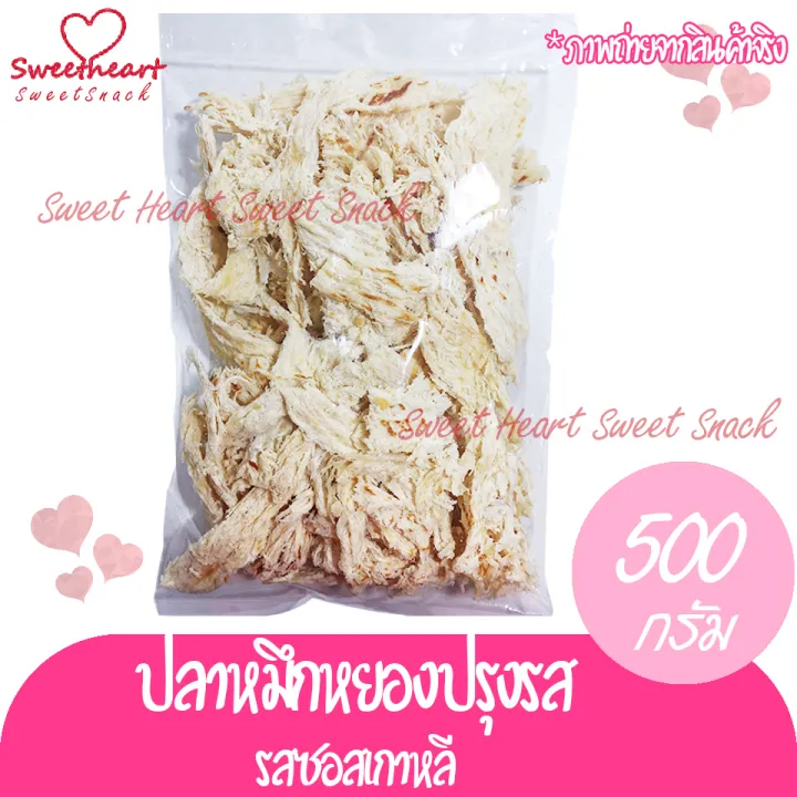 ปลาหมึกปรุงซอสเกาหลี-500g-อร่อยแน่-อร่อยเพลิน-รสปลาหมึกซอสเกาหลี-ปลาหมึก-หมึก-หมึกะตอย-หมึกแห้ง-ปลาหมึกแห้ง