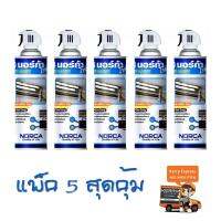 โฟมล้างแอร์ นอร์ก้าโฟม น้ำยาล้างแอร์ ล้างคอยล์เย็นแอร์ NORCA FOAM ขนาด 500 มล. แพ็ค 5 ชิ้น