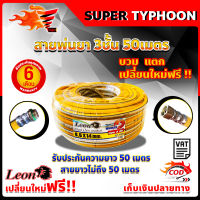 สายพ่นยา สายพ่นยาแรงดันสูง แรงดันสูง 3ชั้น / 5ชั้น / 7ชั้น ขนาด 50 เมตร ?มีหลายตัวเลือก?