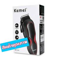 MCC42 Kemei KM-1027 KM-8825 แบตตาเลี่ยนรุ่นใหม่ล่าสุด ระดับมืออาชีพ