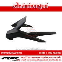 บังโซ่ CBR 150R ปี 2011 2012 2013 2014 2015 2016 2017 2018 ของแท้เบิกศูนย์ รหัส 40510-KPP-T00 ส่งฟรี เก็บเงินปลายทาง ยกเว้นพื้นที่ห่างไกล