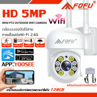 FOFU กล้องวงจรปิด wifi 360 กล้องวงจรไรสาย กล้องwifiไร้สาย PTZ IP Camera  cctv Outdoor 1080P กล้องวงจรปิดภายนอก กันน้ำ IP67 ตรวจสอบ wifi 360