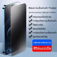 ฟิล์มกระจก IPhone 14 11 ฟิล์มกันเสือก IPhone ฟิล์มกระจกนิรภัย ป้องกันการแอบมอง เต็มจอ iPhone 12/12Pro/12Pro Max/13Pro Max/11Pro/11Pro Max/XR/XS Max/14 Pro Max/14 Plus