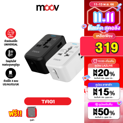 [เหลือ 319บ.คูปองใต้สินค้า]  Moov TA01 หัวแปลงปลั๊กไฟ Universal Travel Plug Adapter หัวชาร์จ US AU EU UK และพอร์ต USB A Type C ใช้ได้ทั่วโลก อะแดปเตอร์ ปลั๊กไฟต่างประเทศ