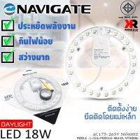 แผงไฟNAVIGATE หลอดLED แสง Daylight 18W สำหรับโคมเพดานกลม ตัวใช้แทนหลอดนีออนกลม ติดตั้งง่ายเพียงยึดติดโดยแม่เหล็กเข้ากับโคมเพดาน