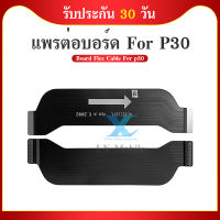 Board Flex Cable แพรต่อบรอด（Board Flex） P30