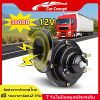 แตร และอุปกรณ์เสริม แตรไฟฟ้า12vดังๆ แตรรถมอไซค์ แตรเสียงเบนซ์ 12V 300DB แตรหอยโข่ง แตรรถยนต์ดังๆ12v แตรลมไฟฟ้า12v3ช่า แตรรถไฟหอยทากไฟฟ้าสากล