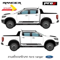 Ford Ranger F150 สติ๊กเกอร์แต่งรถฟอร์ดเอฟ150 สติ๊กเกอร์ติดข้างรถ  สติ๊กเกอร์ติดรถยนต์กระบะ 4 ประตู Car sticker 1คู่ ซ้าย-ขวา