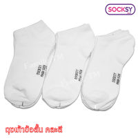 ถุงเท้าข้อสั้น socksy ขนาดฟรีไซส์ แพ็ค 15 คู่ เลือกสีได้