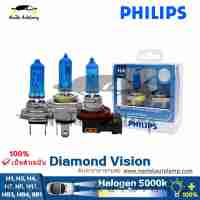 Philips Diamond Vision H1 H3 H4 H7 H8 HB3 HB4 881 5000K รถยนต์ฮาโลเจนไฟหน้าไฟตัดหมอกแสงสีขาว