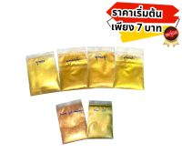 สีมุกทอง ผงสีมุก ผงทอง มุกทอง gold series มุกเงิน / สีฝุ่น /สีไมก้า #ผงทอง #สีมุก #สีเหลือบ #ผงมุก #metallic สีผสมพ่นรถยนตร์ สีผสมน้ำยาทาเล็บ สีผงทำสีน้ำ สีผง