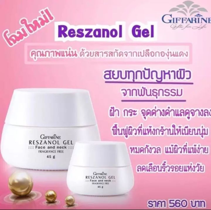 ส่งฟรี-gt-gt-ครีมบำรุงหน้า-เรลซานอล-สกัดจากองุ่น-ดูแลฝ้า-เหมาะสำหรับผิวแห้ง-ส่งฟรี-gt-gt-ครีมบำรุงหน้า-กิฟฟารีน-ใช้ทาได้-ทั้ง-เช้า-เย็น-เหมาะสำหรับผู้ที่ต้องการ-มีฝ้า-กระ-มีจุดด่างำ-หรือ-ต้องการเพิ่มค