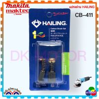 (1 คู่ )แปรงถ่าน CB-408,CB-411 (6x9x12) หินเจียร ขัดกระดาษทราย ราวเตอร์ MAKITA 3709,3901,4403, 6922NB, 6951, 6952, 9031, 9032, 9500NB, 9533, 9533B, 9533BL, 9533L, N9500N, TD0101, MT190, MT191, MT192, MT370, MT372, MT430, MT954, MT963. MT912 (6x9x13)