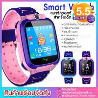 Q12 Kids Smart Watch นาฬิกาเด็ก นาฬิกาอัจฉริยะ IP67 หน้าจอสัมผัส SOS