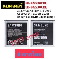 แบตเตอรี่ Samsung Galaxy J5 2015 J500 / G530 / J2 prime EB-BG530BBC 2600mAh ประกัน 3 เดือน