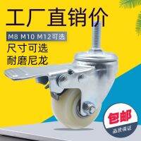 ?Original Caster Wheel 1.5 inch 2 inch M8M10 furniture white nylon M12 screw rod brake silent double bearing universal wheel durable