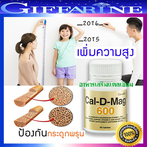 hot-sale-กิฟารีนอาหารเสริมแคลเซียมแคล-ดี-แมก600เสริมมสร้างกระดูกฟันแข็งแรงช่วยในการเจริญเติบโต-1กระปุก-60เม็ด-รหัส40508-lung-d-ของแท้100