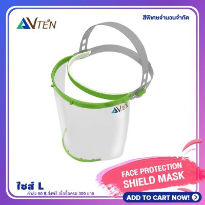 FACE SHIELD หน้ากากใส - transparent full face visor LIGHT ป้องกันฝุ่นละอองสารคัดหลั่ง ปกป้องเต็มทั้งใบหน้า