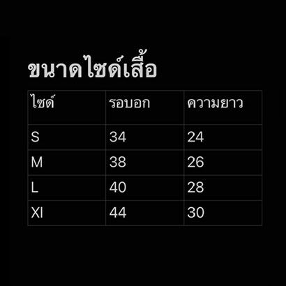 เสื้อวินเทจ-ผ้าฝ้าย-พิมพ์ลายสุดเท่-มีหลายลายให้เลือก