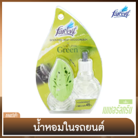 น้ำหอมปรับอากาศ [Car Air Freshener] ดับกลิ่นในรถยนต์ [ฟาร์เซ็นท์] เพิ่มบรรยากาศการขับรถ - กลิ่นเนเชอรัลกรีน [Natural Green] - 7 มล.