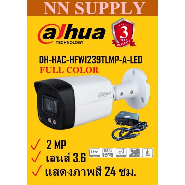 wowww-dahua-กล้องวงจรปิดกระบอก2mp-ภาพสี24ชม-dh-hac-hfw1239tlmp-a-led-adapter-ราคาถูก-กล้อง-วงจรปิด-กล้อง-วงจรปิด-ไร้-สาย-กล้อง-วงจรปิด-wifi-กล้อง-วงจรปิด-ใส่-ซิ-ม