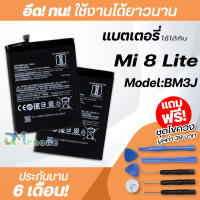 แบตเตอรี่ สำหรับ xiaomi mi 8 lite Model:BM3J แบต xiao mi battery mi8 lite , xiaomi 8 lite , BM3J มีประกัน 6 เดือน