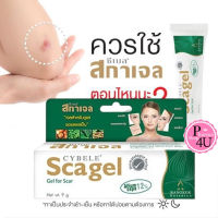 Cybele scagel ลบรอย แผลเป็น scagel scargel 4 / 9 /19 /50 G ซีเบล สกา เจล