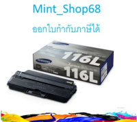 Samsung 116L ตลับหมึกโทนเนอร์ สีดำ ของแท้ (MLT-D116L) (3000 page) ใช้ได้กับเครื่อง Samsung M2625, M2626, M2825, M2826...