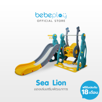 Bebeplay ชุดขิงช้าสไดล์เดอร์ รุ่น Sealion ของเล่นเสริมสร้างพัฒานาการเด็ก